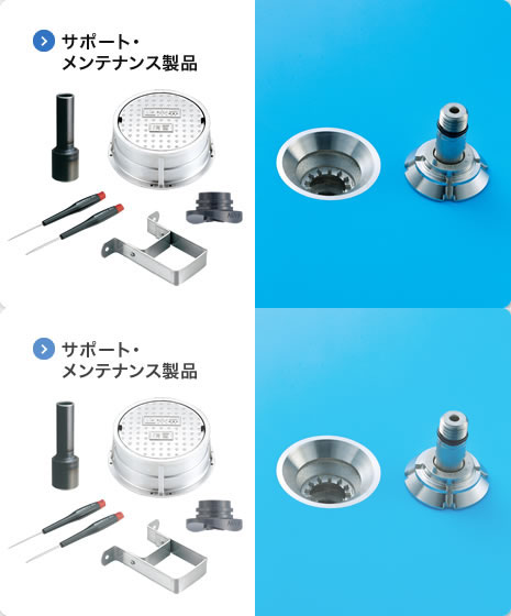 サポート・メンテナンス製品