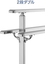 2段ダブル