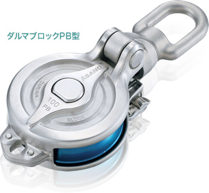 だるまブロックPB型