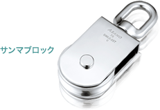 サンマブロック
