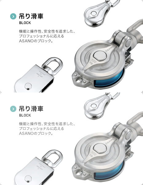 固定滑車 FIXED PULLEY コンパクトなボディに込められた、機能性と美しさ。ASANOの固定滑車シリーズ。