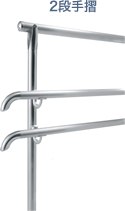 2段手摺