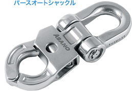 パースオートシャックル