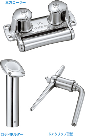 三方ローラー ロッドホルダー ドアクリップB型
