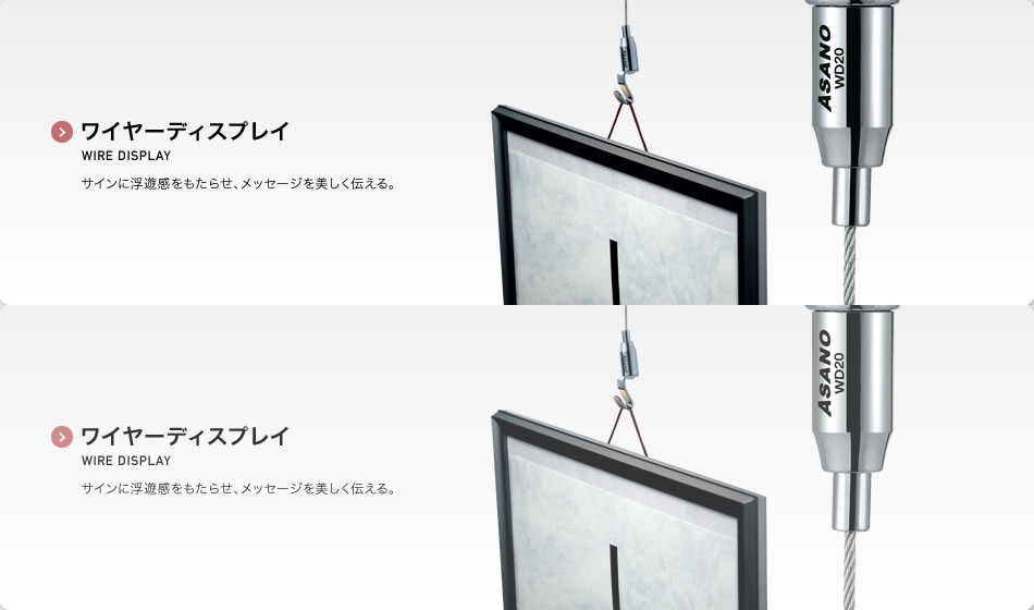 ワイヤーディスプレイ WIRE DISPLAY サインに浮遊感をもたらせ、メッセージを美しく伝える。