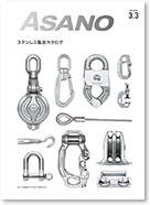 ASANOステンレス製品カタログ