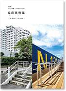 ステンレス手摺/ ワイヤー テンショナー 採用事例集