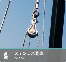 ステンレス滑車